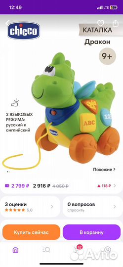 Дракон каталка chicco