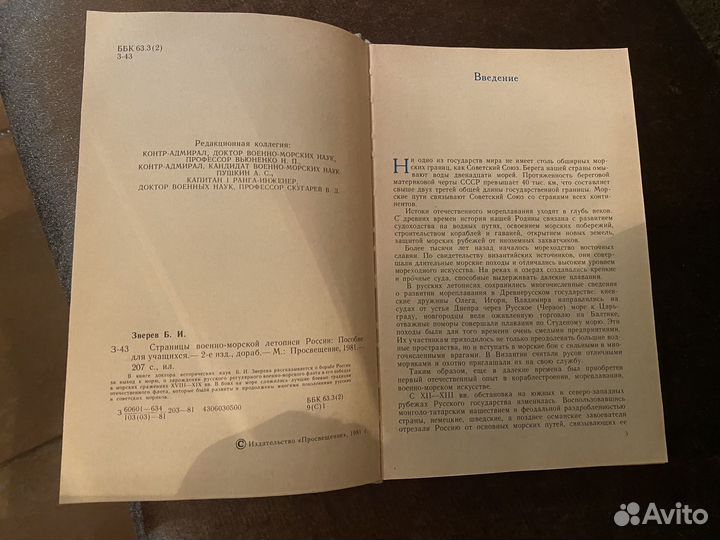 Страницы военно морской летописи России