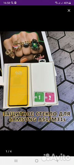 Защитное стекло