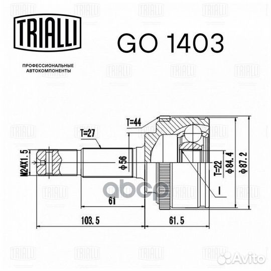 ШРУС nissan primera 96- наруж. GO1403 Trialli