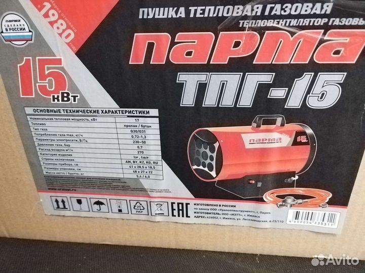 Пушка газовая Парма тпг 10 кВт
