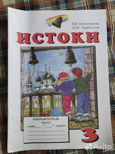 Рабочая тетрадь 3 класс