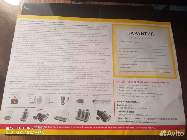 Автомобильные чехлы