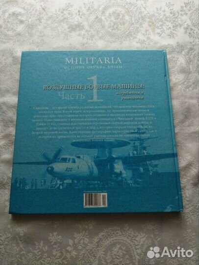 Книга Militaria Воздушные боевые машины