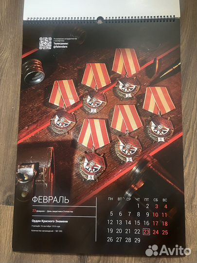 Календарь о Фалеристике на 2023-2024 год