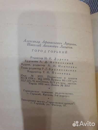 Город Горький (очерки и рассказы 1958 год )