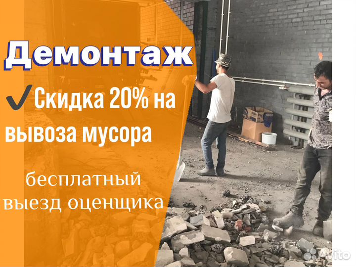 Демонтаж вывоз мусора
