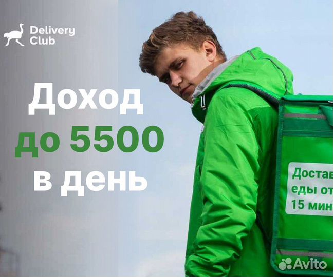 Курьер на подработку