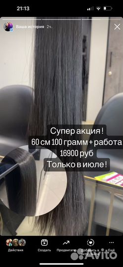 Наращивание черных волос
