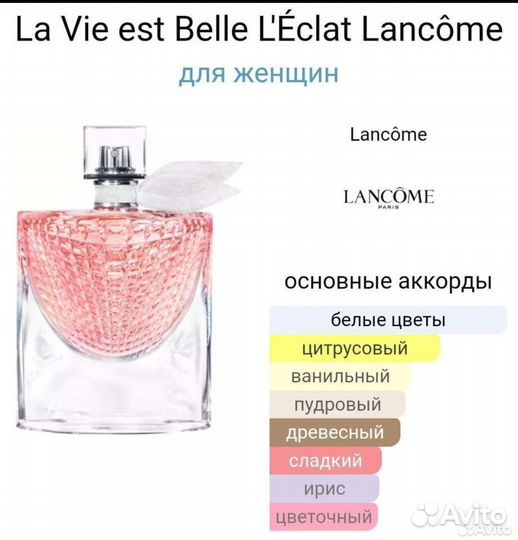 Lancome la vie est belle l eclat 30 ml Франция