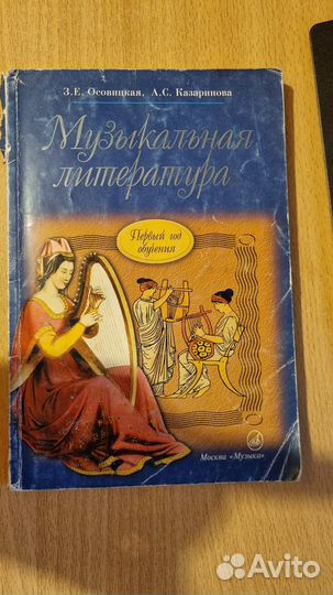 Музыкальная литература с 1 по 4 год обучения