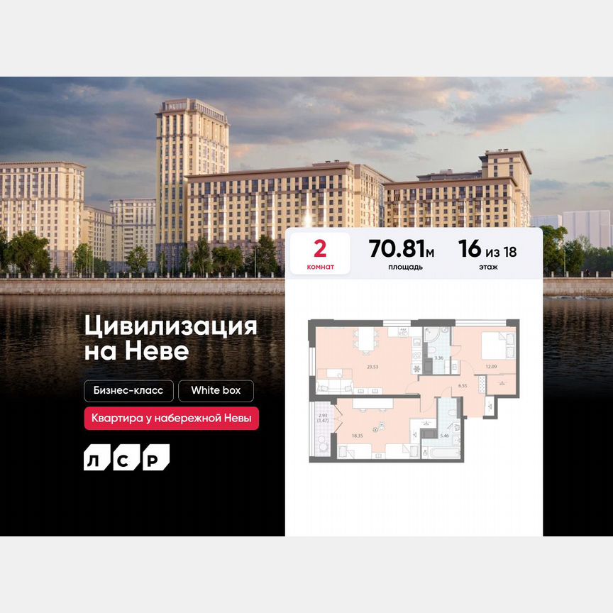 2-к. квартира, 70,8 м², 16/18 эт.