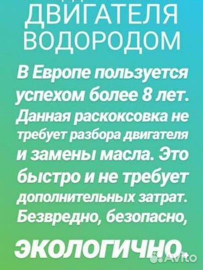 Водородинг очистка двигателя водородом