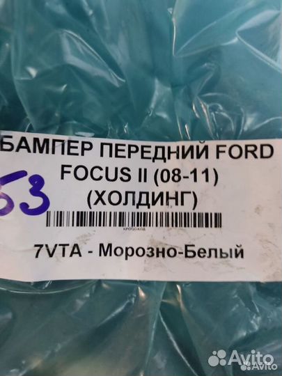 Бампер передний Ford Focus 2 рестайлинг