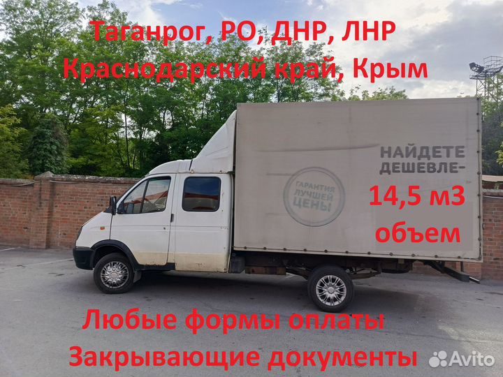 Грузоперевозки газель