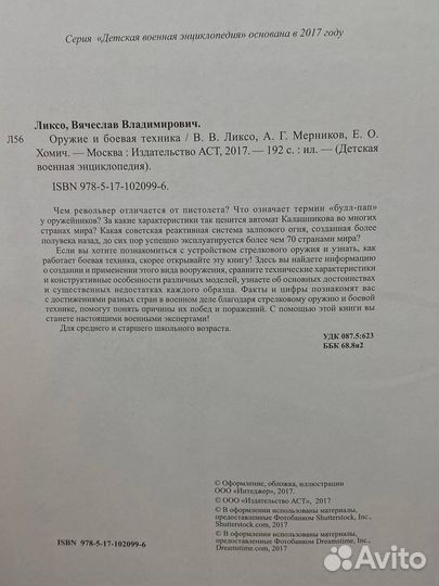Детская военная энциклопедия. Оружие и боевая техн