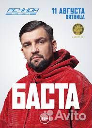 Билеты концерт Баста танцпол 11 августа