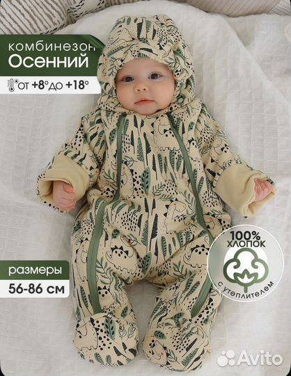 Комбинезон демисезонный 62-68 babyglory