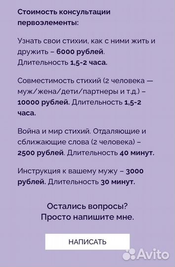Консультация первоэлементы (астрология Джойтиш)