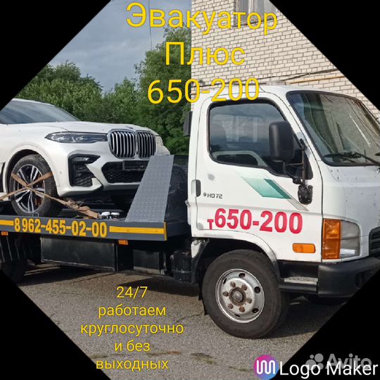 Эвакуатор