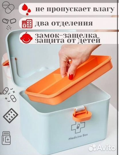 Аптечка для хранения