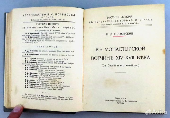 Русская история в культурно-бытовых очерках 1915 г