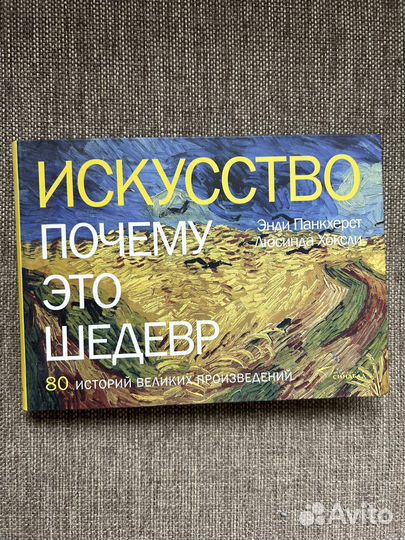 Непонятное искусство книга