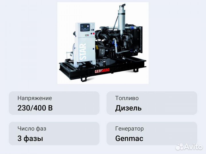 Дизельный генератор Genmac G250JO