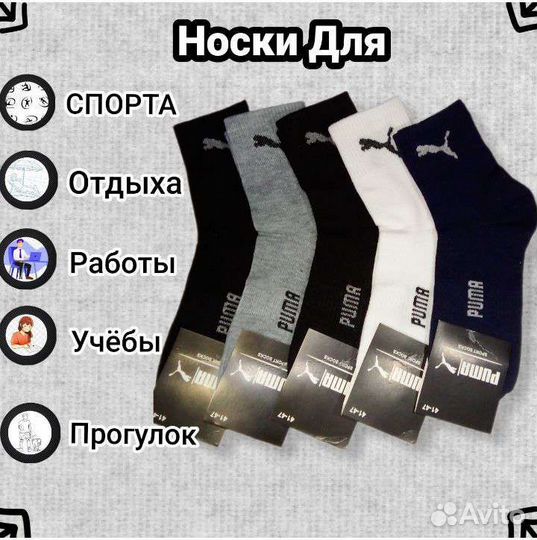 Носки Пума высокие