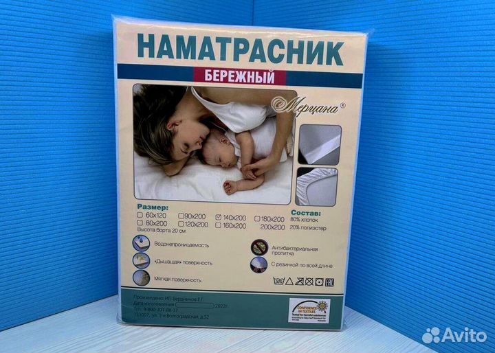 Наматрасник непромокаемый (Aquastop) в наличии