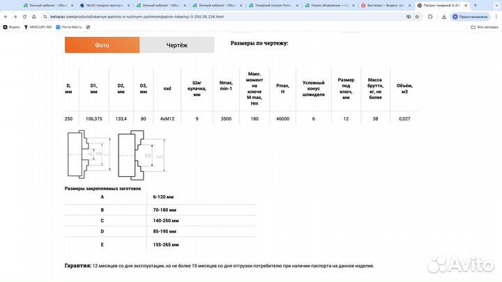 Токарный патрон Белтапаз 250мм 3-250.35.234.В