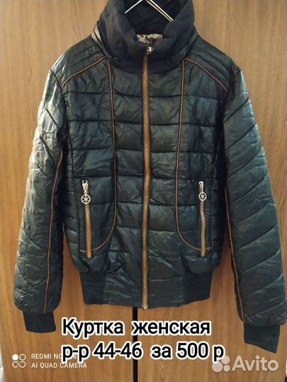 Кожаная куртка