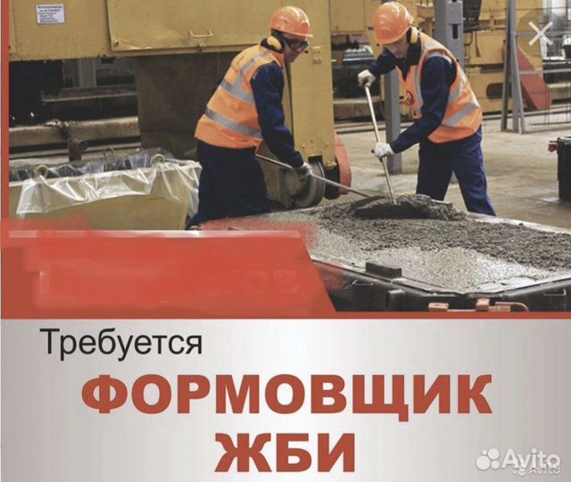 Формовщик-бетонщик