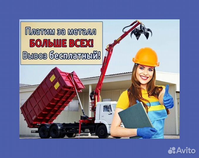 Вывоз металлолома / Выкуп металла / Демонтаж