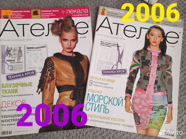 Журнал ателье 2001/2004 2006