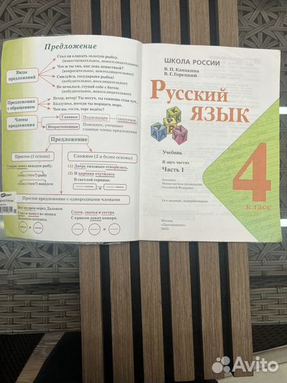 Учебник русский язык 4 класс канакина 1 и 2 часть