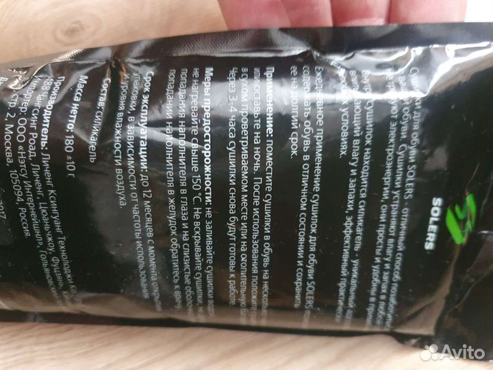 Сушилка для обуви. Силикагель