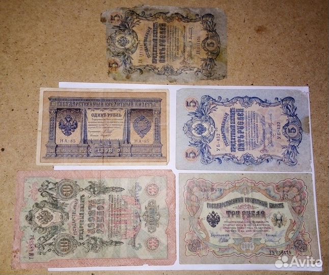 Банкноты разные с 1898 года по 1997 год