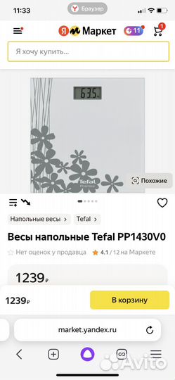 Весы напольные электронные