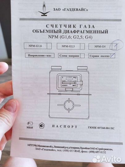 Счётчик