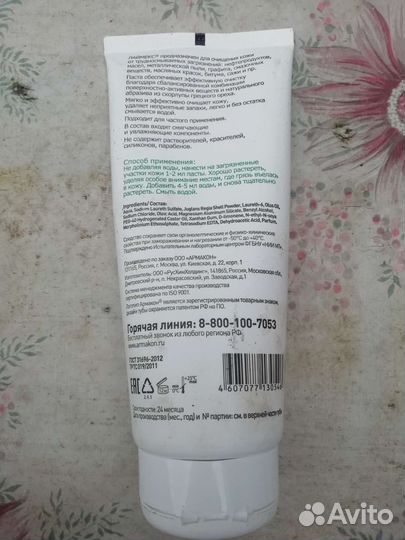 Паста для очистки рук