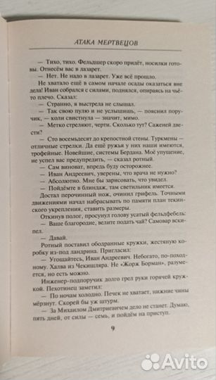 Книга Атака Мертвецов