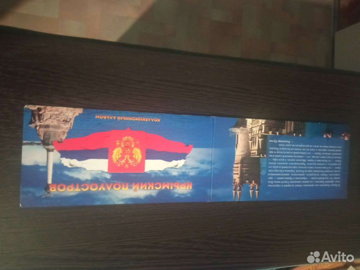 Крымский полуостров альбом монеты банкнота