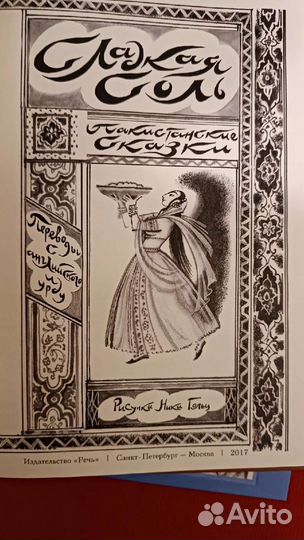 Сказки