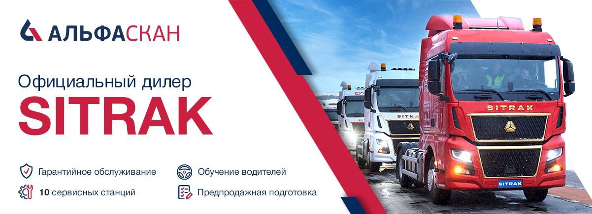 Скания дилерский центр. Запасные части к грузовым автомобилям shacman. Альфаскан логотип. Альфаскан волгоград. Скания русь и альфаскан.
