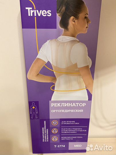 Реклинатор ортопедический