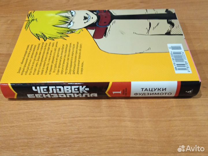 Человек-бензопила. Тацуки Фудзимото