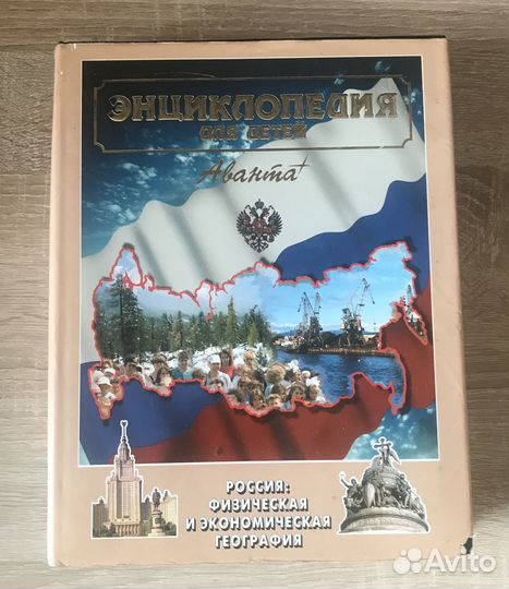 Энциклопедии для детей Аванта