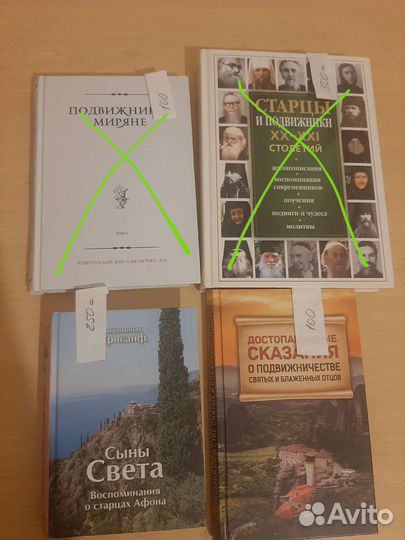 Православные книги, много, листайте