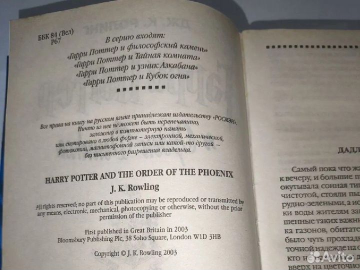Гарри поттер и орден феникса росмэн 2004